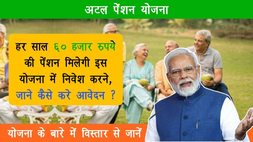 Atal Pension Yojana