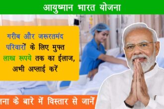 Ayushman Bharat Yojana