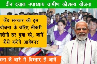 Deen Dayal Upadhyay Grameen Kaushalya Yojana