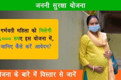 Janani Suraksha Yojana