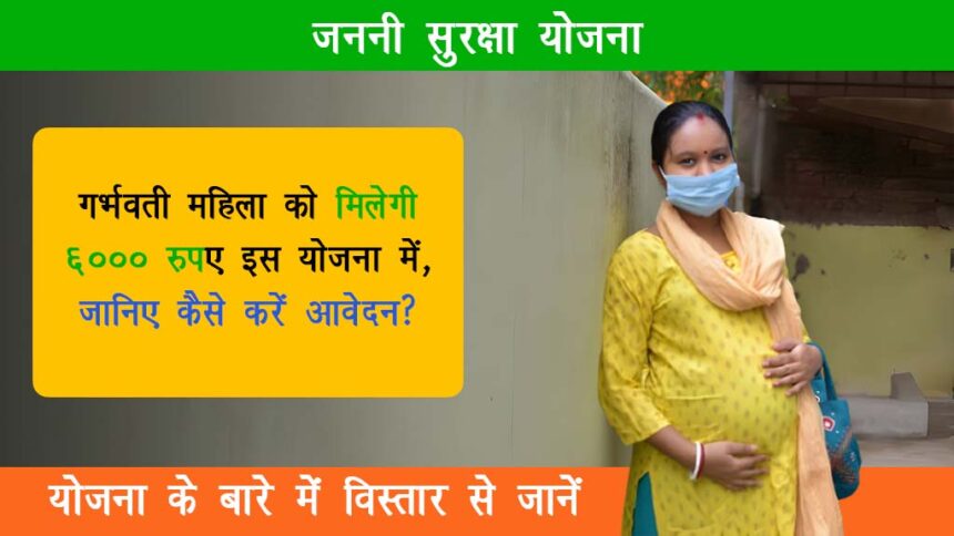 Janani Suraksha Yojana