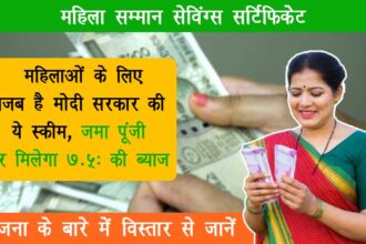 Mahila Samman Savings Certificate