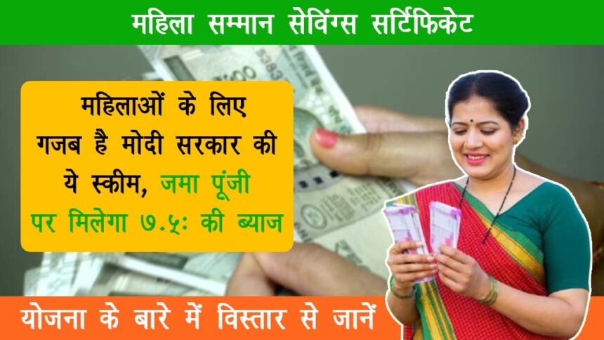 Mahila Samman Savings Certificate