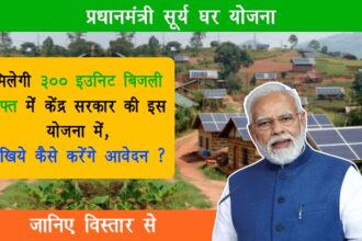 PM Surya Ghar Yojana