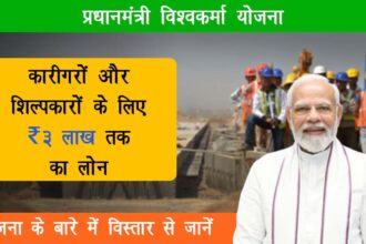 PM Vishwakarma Yojana