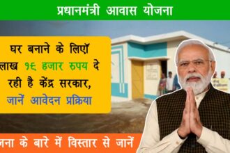 Pradhan Mantri Awas Yojana
