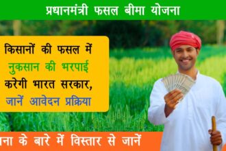 Pradhan Mantri Fasal Bima Yojana