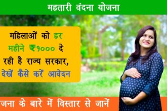Pradhan Mantri Matru Vandana Yojana
