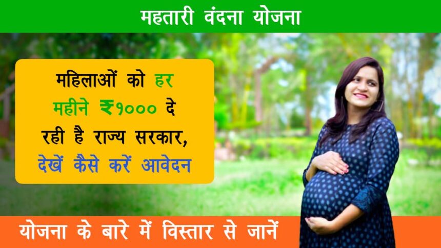 Pradhan Mantri Matru Vandana Yojana