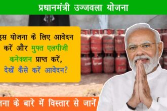 Pradhan Mantri Ujjwala Yojana