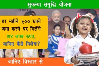Sukanya Samriddhi Yojana
