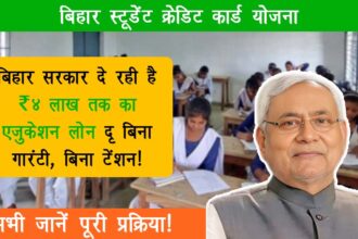 Bihar Student Credit Card Scheme
