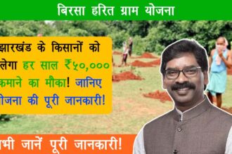Birsa Harit Gram Yojana