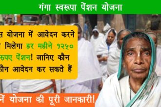 Ganga Swarupa Pension Yojana