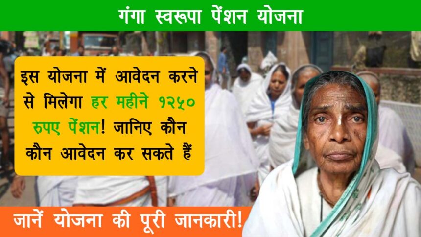 Ganga Swarupa Pension Yojana