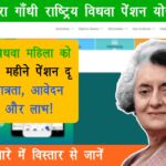 Indira Gandhi National Widow Pension Scheme