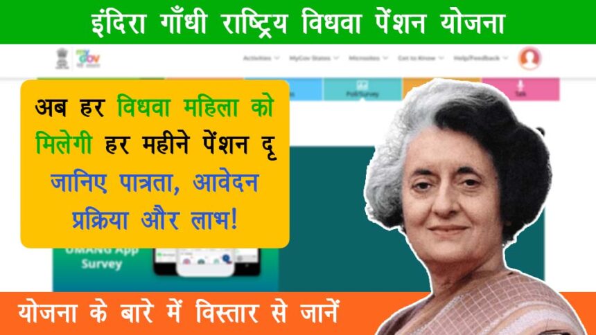 Indira Gandhi National Widow Pension Scheme