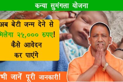Kanya Sumangala Yojana