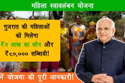 Mahila Swavalamban Scheme