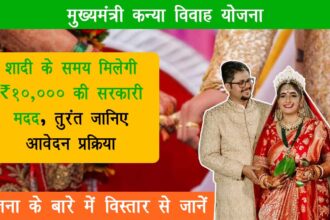 Mukhyamantri Kanya Vivah Yojana