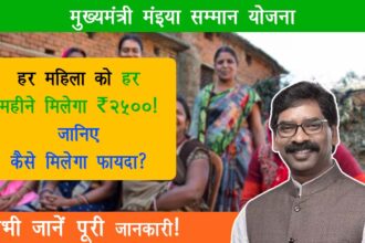Mukhyamantri Maiya Samman Yojana