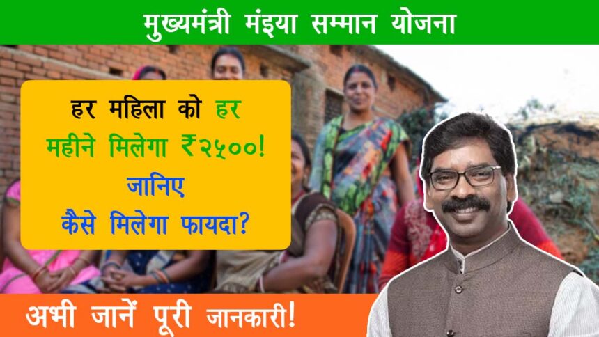 Mukhyamantri Maiya Samman Yojana
