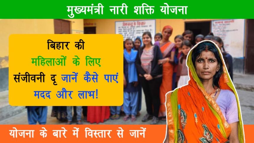 Mukhyamantri Nari Shakti Yojana