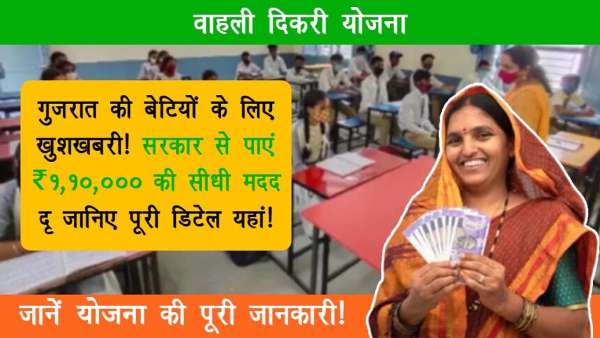 Vahli Dikri Yojana