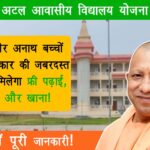Atal Awasiya Vidyalaya Yojana