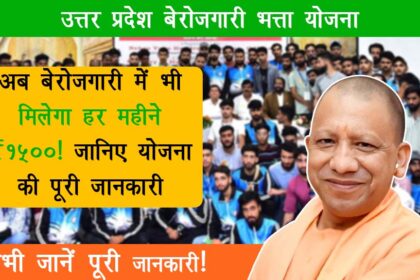 Berojgari Bhatta Yojana
