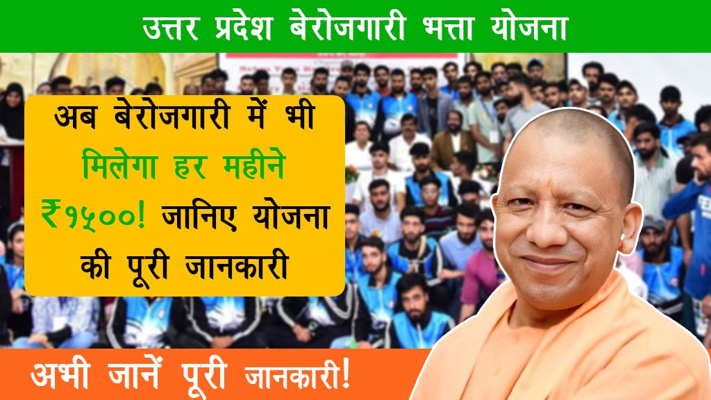 Berojgari Bhatta Yojana