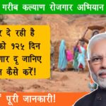 Garib Kalyan Rojgar Abhiyaan