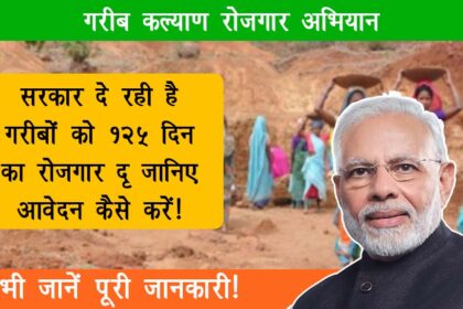Garib Kalyan Rojgar Abhiyaan