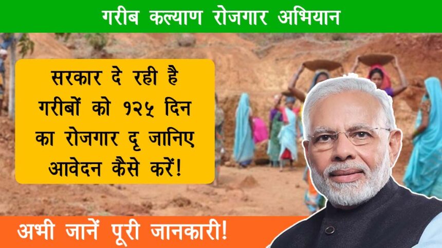 Garib Kalyan Rojgar Abhiyaan