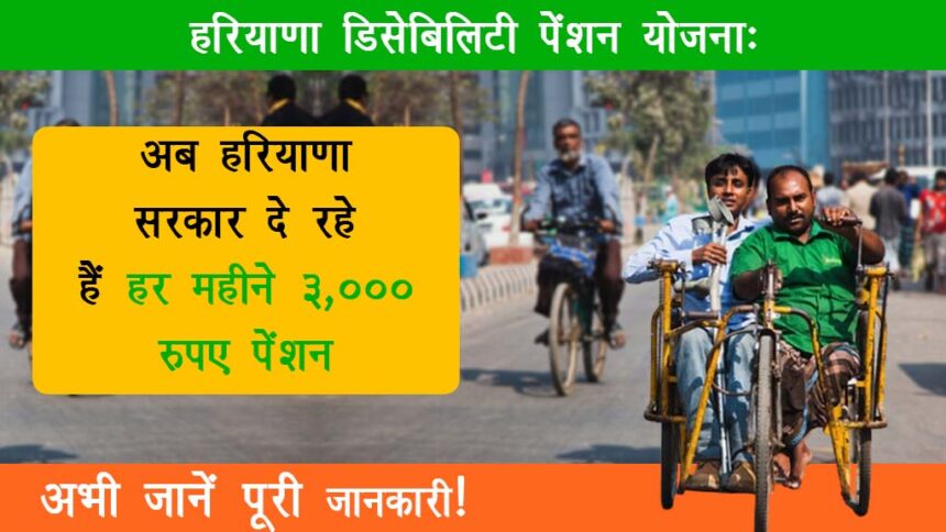 Haryana Disability Pension Scheme