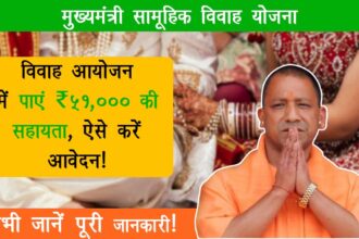Mukhya Mantri Samuhik Vivah Yojana