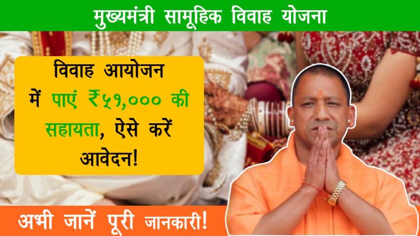 Mukhya Mantri Samuhik Vivah Yojana