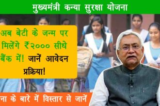Mukhyamantri Kanya Suraksha Yojana