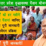 Uttar Pradesh Old Age Pension Scheme