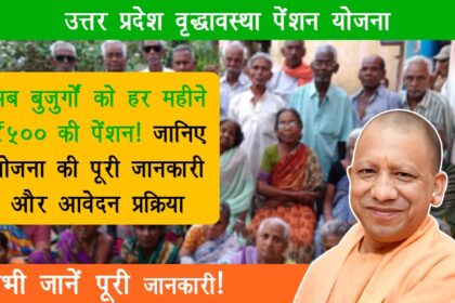 Uttar Pradesh Old Age Pension Scheme