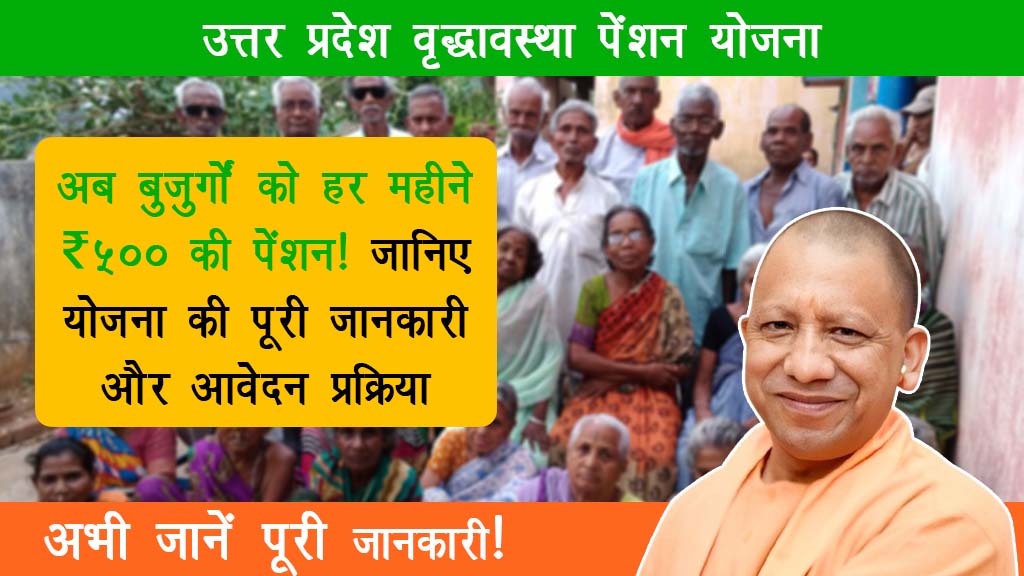 Uttar Pradesh Old Age Pension Scheme