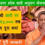 Uttar Pradesh Shadi Anudan Yojana