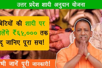 Uttar Pradesh Shadi Anudan Yojana