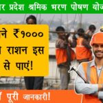 Uttar Pradesh Shramik Bharan Poshan Yojana