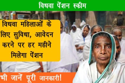 Widow Pension Scheme
