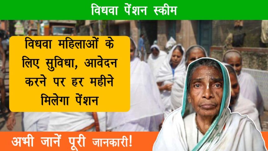 Widow Pension Scheme